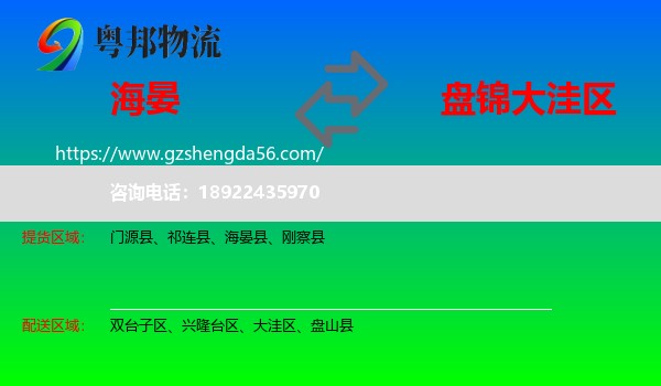海晏县到大洼区物流专线