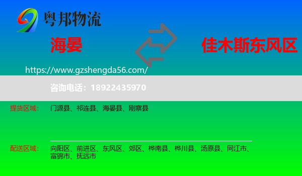 海晏县到东风区物流专线