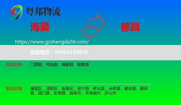 海晏县到都昌县物流专线
