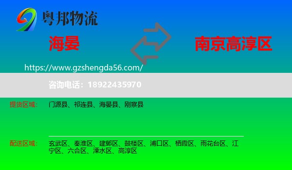 海晏县到高淳区物流专线