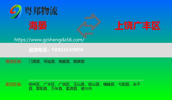 海晏县到广丰区物流专线