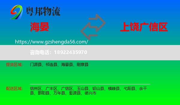 海晏县到广信区物流专线