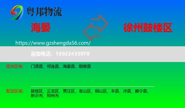海晏县到鼓楼区物流专线