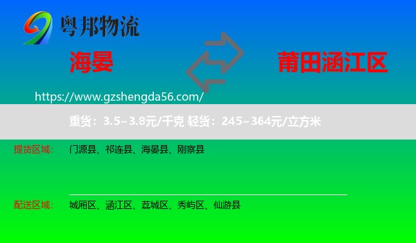 海晏县到涵江区物流专线