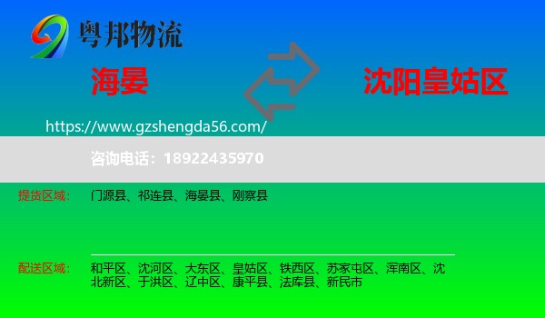 海晏县到皇姑区物流专线