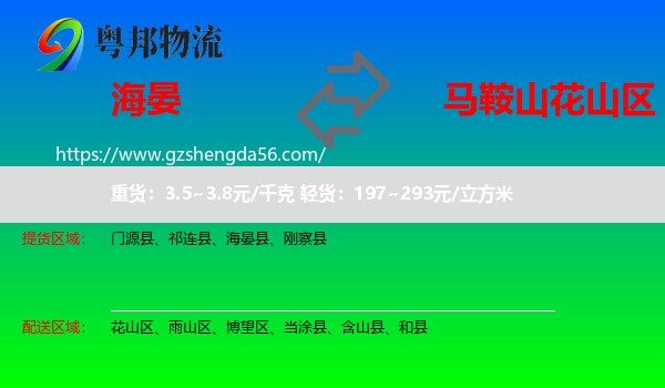 海晏县到花山区物流专线
