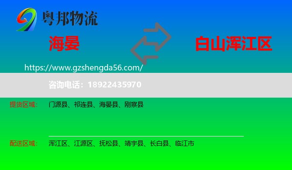 海晏县到浑江区物流专线