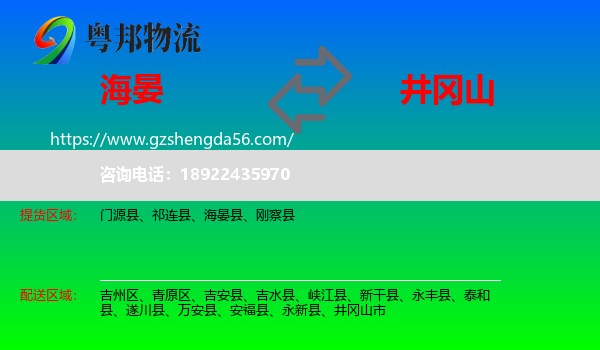 海晏县到井冈山市物流专线