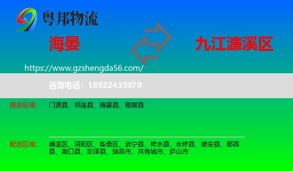 海晏县到濂溪区物流专线