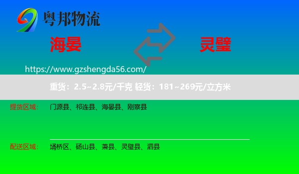 海晏县到灵璧县物流专线