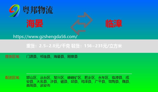 海晏县到临漳县物流专线