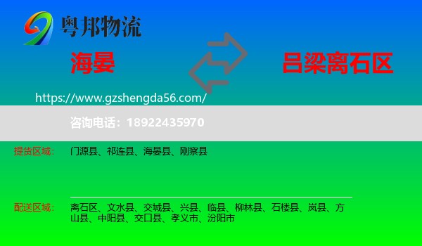 海晏县到离石区物流专线