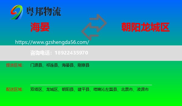 海晏县到龙城区物流专线