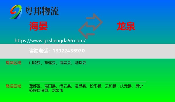 海晏县到龙泉市物流专线
