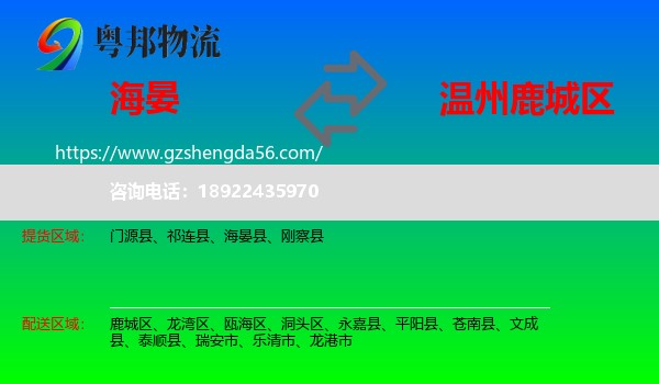 海晏县到鹿城区物流专线