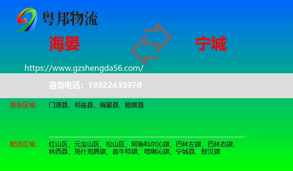 海晏县到宁城县物流专线