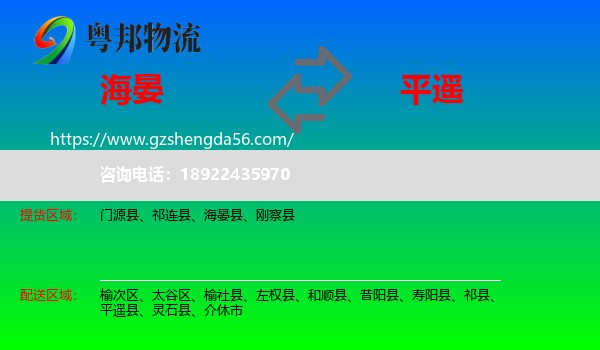 海晏县到平遥县物流专线