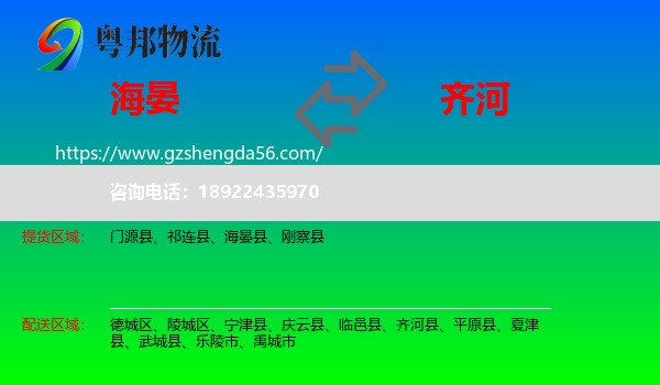 海晏县到齐河县物流专线