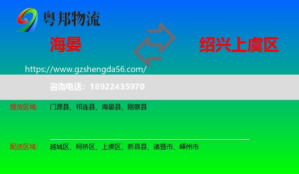 海晏县到上虞区物流专线