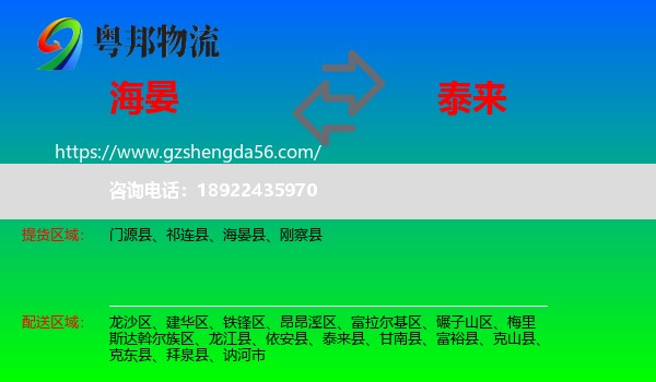 海晏县到泰来县物流专线