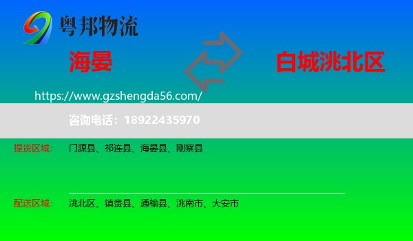 海晏县到洮北区物流专线