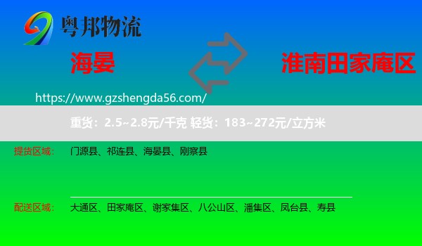 海晏县到田家庵区物流专线