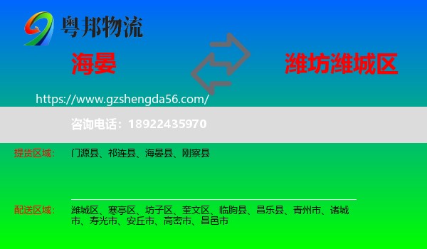 海晏县到潍城区物流专线