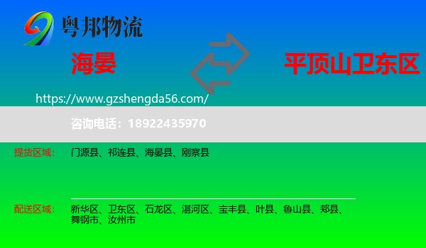 海晏县到卫东区物流专线