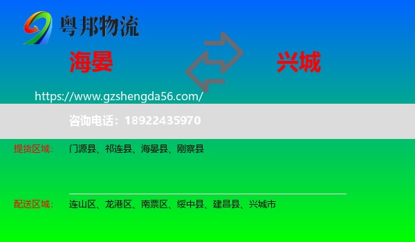 海晏县到兴城市物流专线