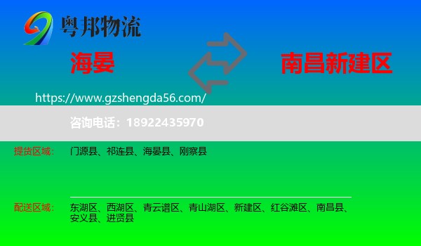 海晏县到新建区物流专线