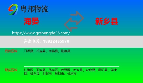 海晏县到新乡县物流专线