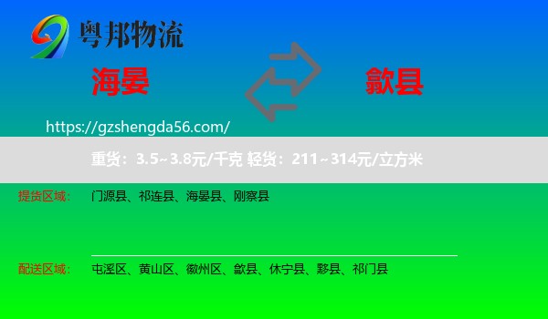海晏县到歙县物流专线