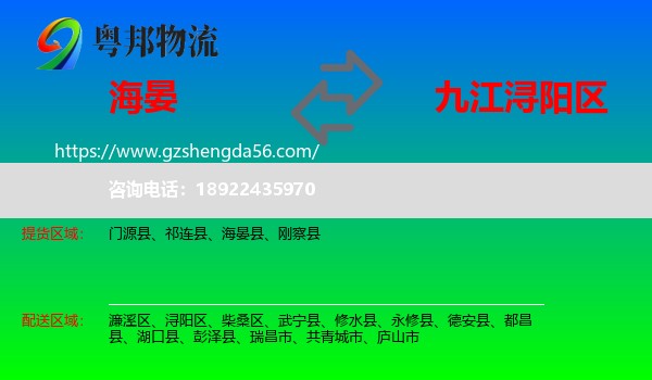 海晏县到浔阳区物流专线