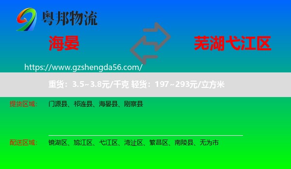 海晏县到弋江区物流专线