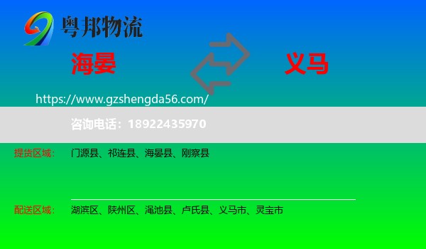 海晏县到义马市物流专线