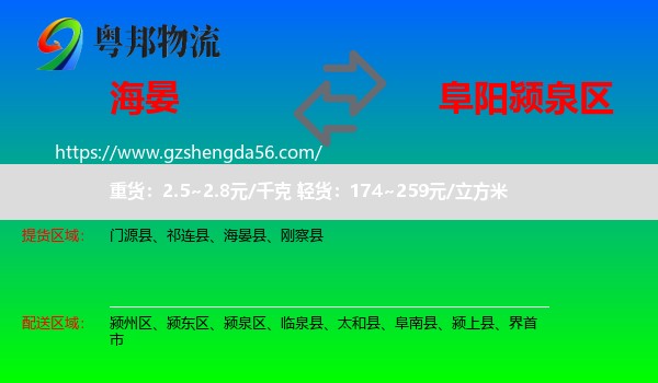 海晏县到颍泉区物流专线
