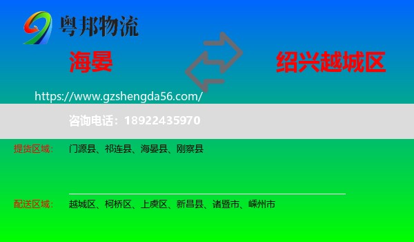 海晏县到越城区物流专线