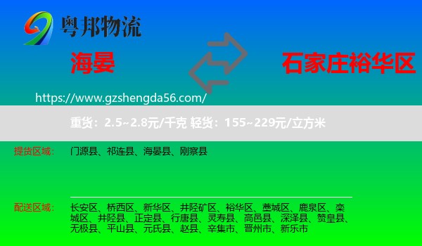 海晏县到裕华区物流专线