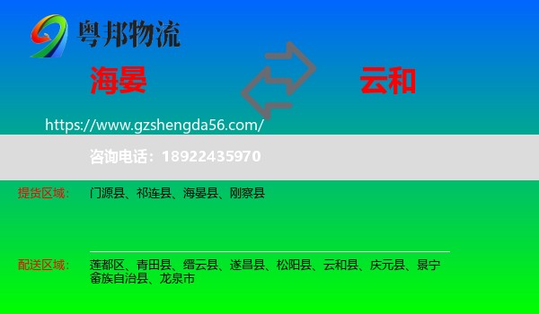 海晏县到云和县物流专线