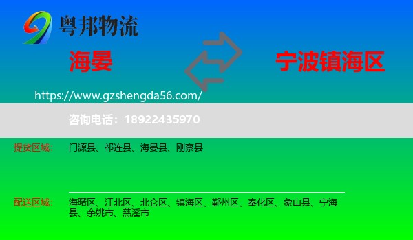 海晏县到镇海区物流专线