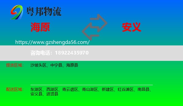 海原县到安义县物流专线