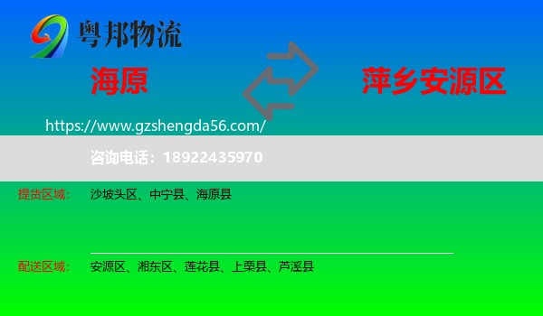 海原县到安源区物流专线