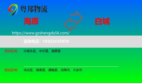 海原县到白城物流