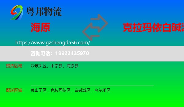 海原县到白碱滩区物流专线