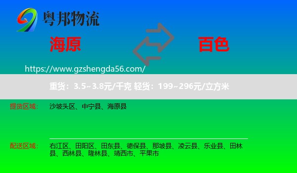 海原县到百色物流