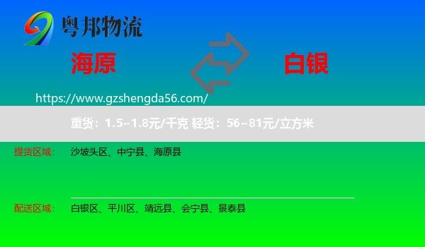海原县到白银物流