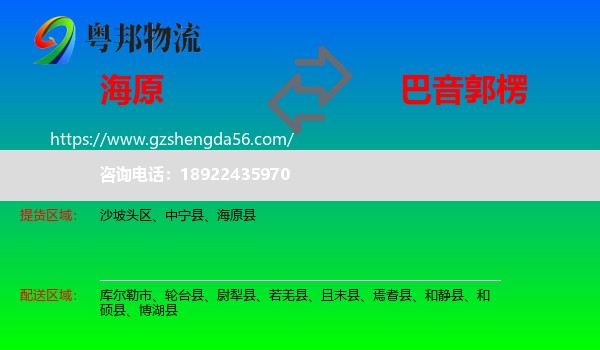 海原县到巴音郭楞物流