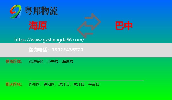 海原县到巴中物流