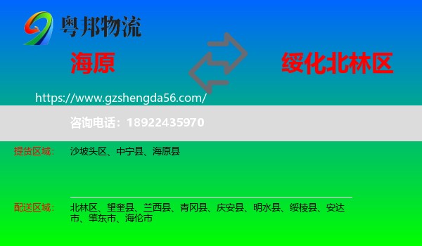 海原县到北林区物流专线