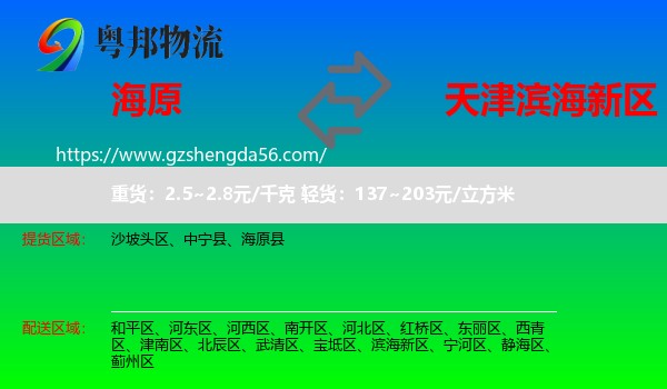 海原县到滨海新区物流
